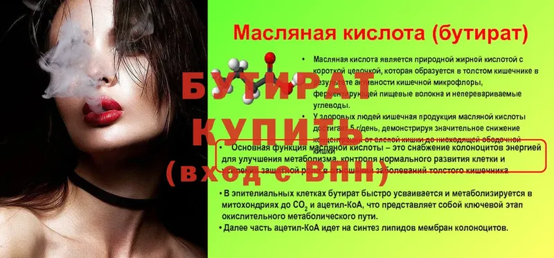 купить наркотики цена  Апшеронск  БУТИРАТ Butirat 